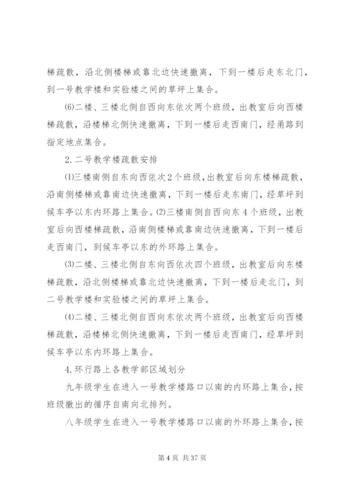 上寨中学安全演练方案.docx