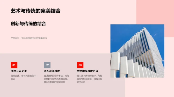 春节艺术设计新篇章