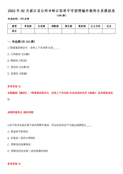 2022年02月浙江省台州市峰江街道中学招聘编外教师全真模拟卷