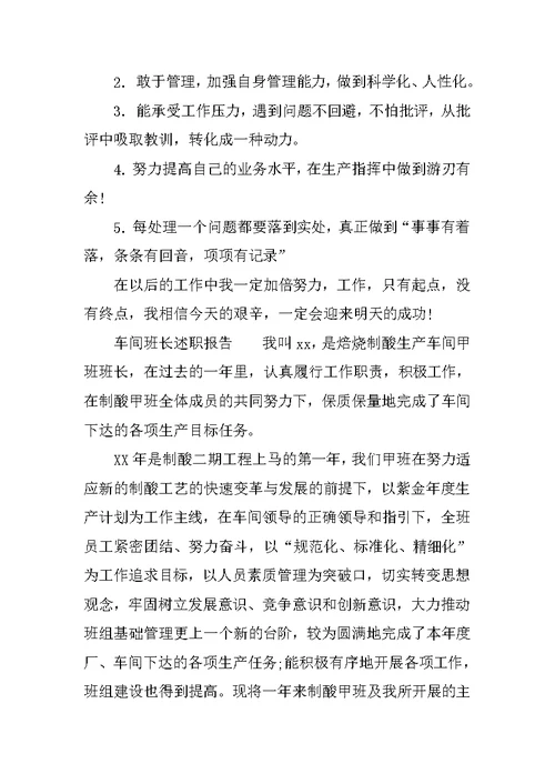 车间班长述职报告6篇