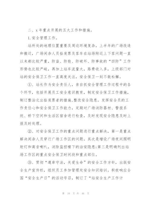 收费站年度工作总结.docx