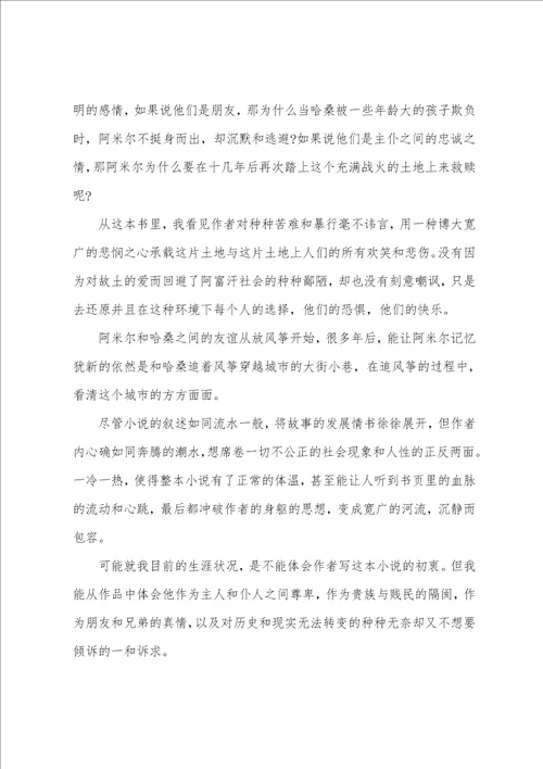 2022最新读书心得体会800字