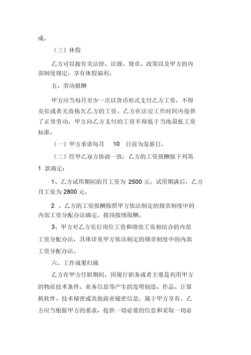 实用的雇佣合同范文锦集6篇