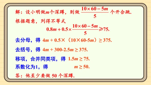 11.2 一元一次不等式 第2课时 一元一次不等式的应用（1） 课件（共18张PPT）2024-20