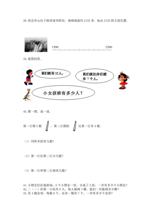 二年级上册数学应用题100道及下载答案.docx