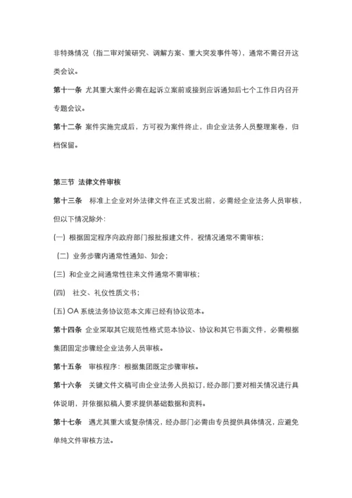 法务工作基础标准综合流程管理.docx