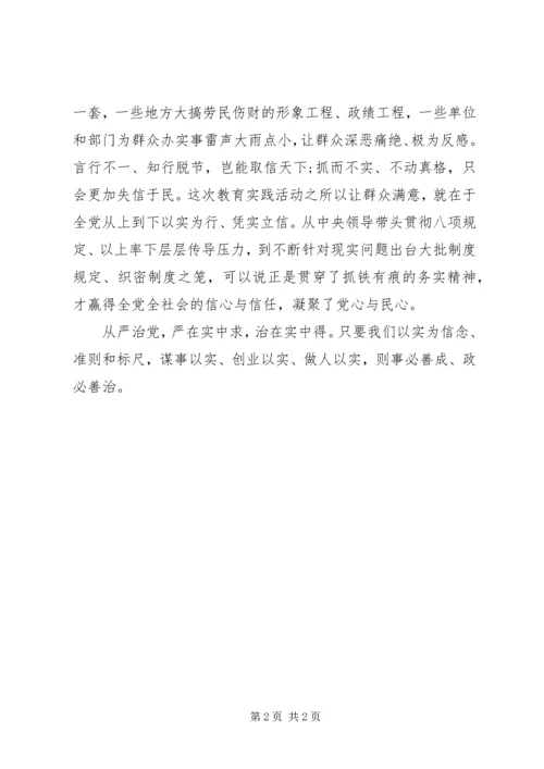 从严治党重在实学习心得体会.docx