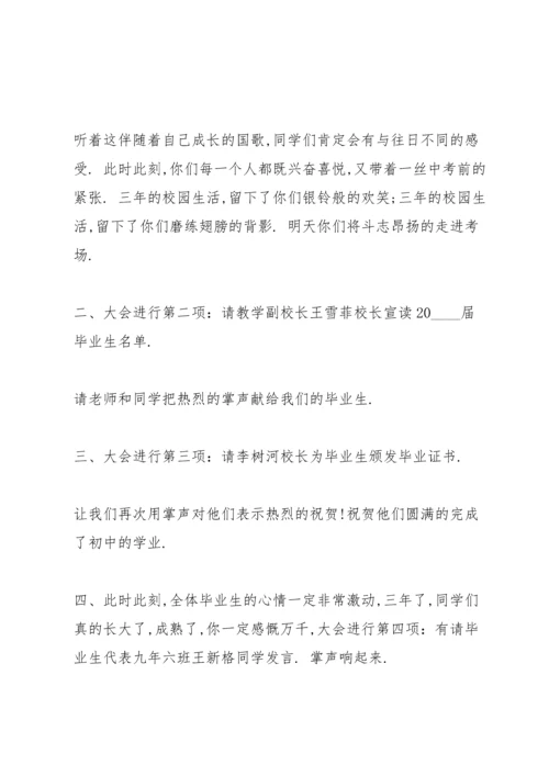 初中毕业典礼三分钟讲话稿五篇.docx