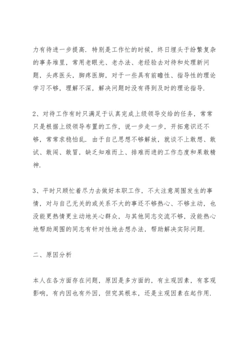 民主生活会批评与自我批评意见集合8篇.docx