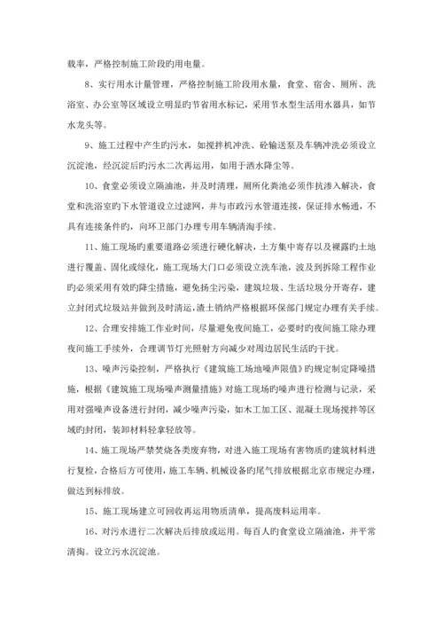 环境与职业安全健康管理专题方案最新版.docx