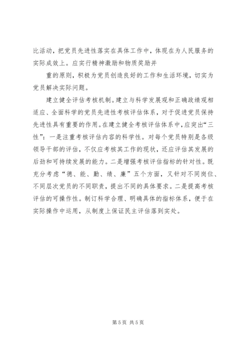 探索构建保持党员先进性的长效机制.docx
