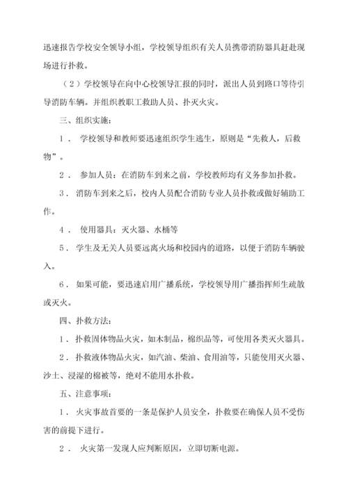 创建平安校园实施细则各类安全应急预案汇编.docx
