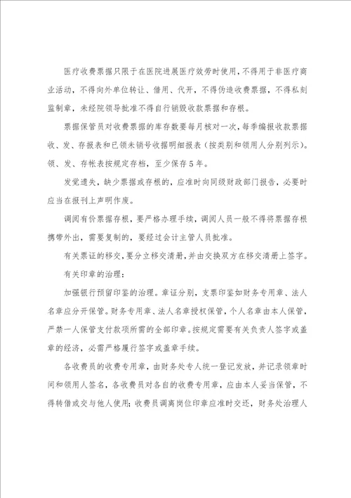 第一人民医院货币资金票据管理制度