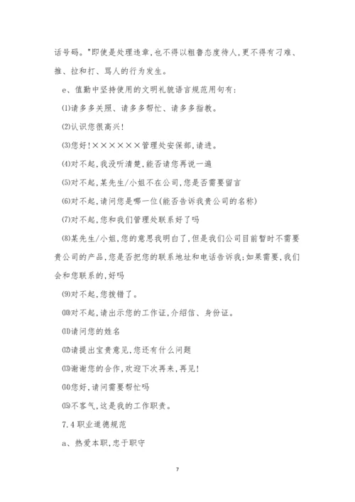 公司安保制度5篇.docx