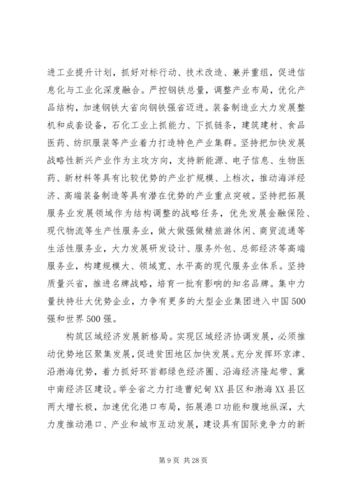 张庆黎同志在省八次党代会上的报告 (2).docx