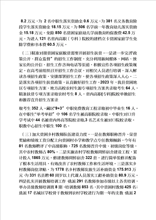 精选学校作文之学校精准扶贫工作汇报