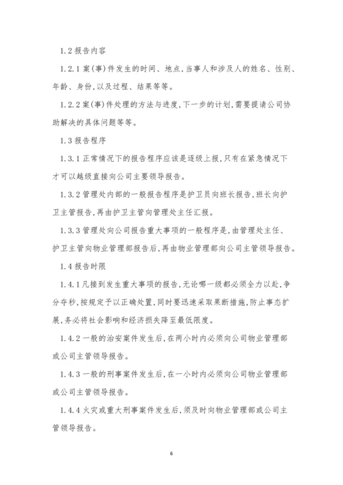 事项管理制度15篇.docx