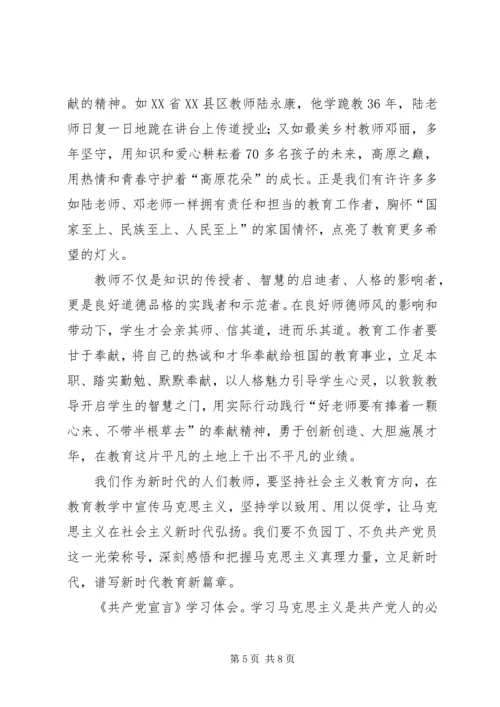 学习《共产党宣言》心得体会5篇.docx