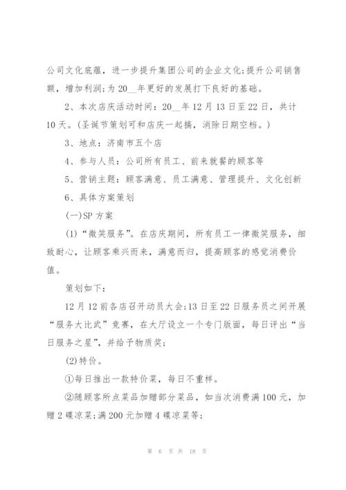 有关餐厅营销的策划方案.docx