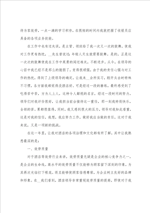 酒店前台个人2022年工作总结范文5篇