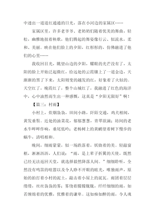 写景作文600字大全-1.docx
