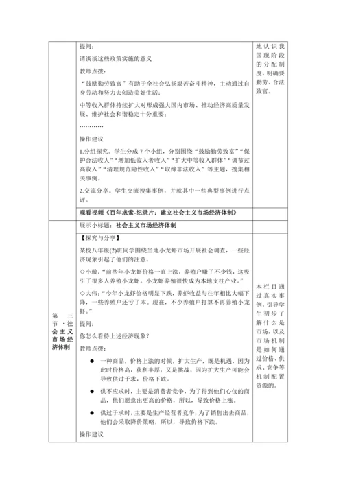 【核心素养目标】5.3 基本经济制度 教学设计（表格式）