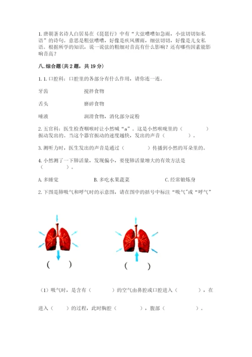 教科版四年级上册科学期末测试卷精品（含答案）.docx