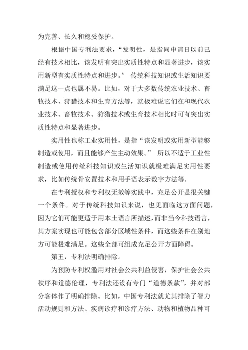 传统知识保护的法律问题专项研究报告.docx