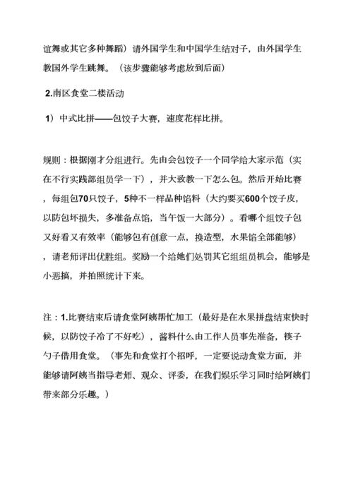 学生交流活动专项方案.docx