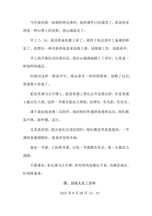 初中语文开学第一课材料.docx