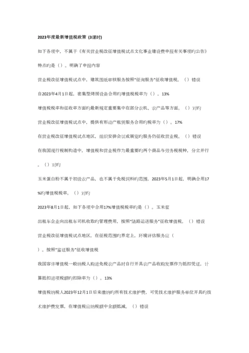 2023年继续教育题目.docx