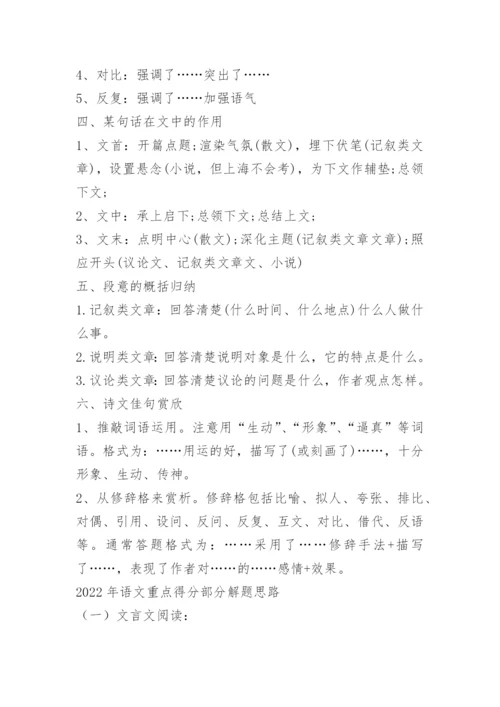 2022年上海高考语文试题及答案.docx