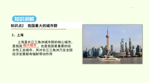 7.2 “鱼米之乡”——长江三角洲地区（课件32张） -人教版地理八年级下册