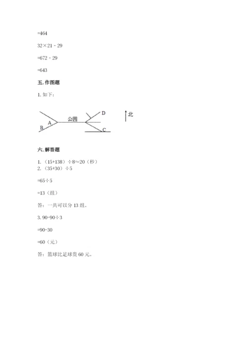 小学数学三年级下册期中测试卷精品（满分必刷）.docx