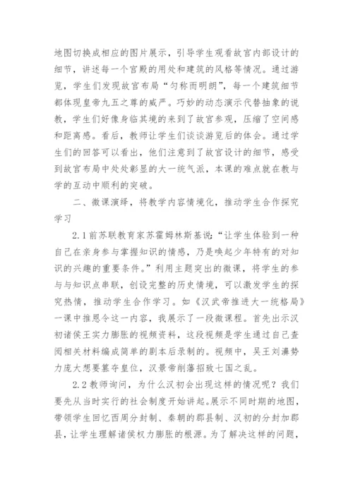 历史毕业论文.docx