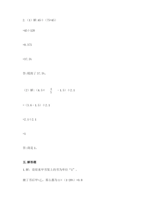 北京版六年级下册数学期中测试卷附完整答案（全优）.docx