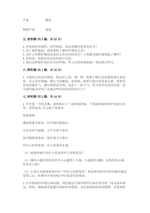 六年级下册道德与法治期中测试卷含答案（实用）.docx