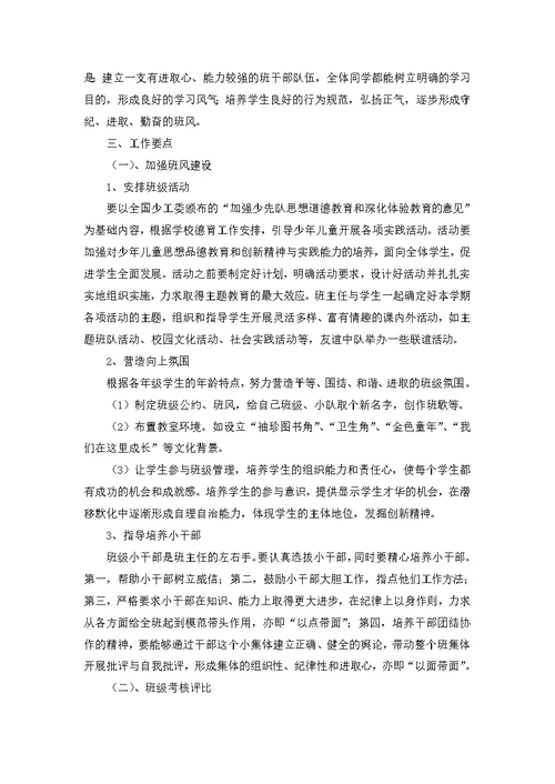 必备班主任学期工作计划合集十篇