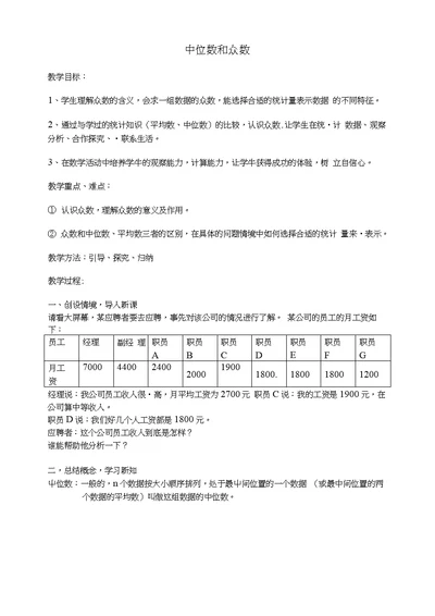 七下102中位数众数教案