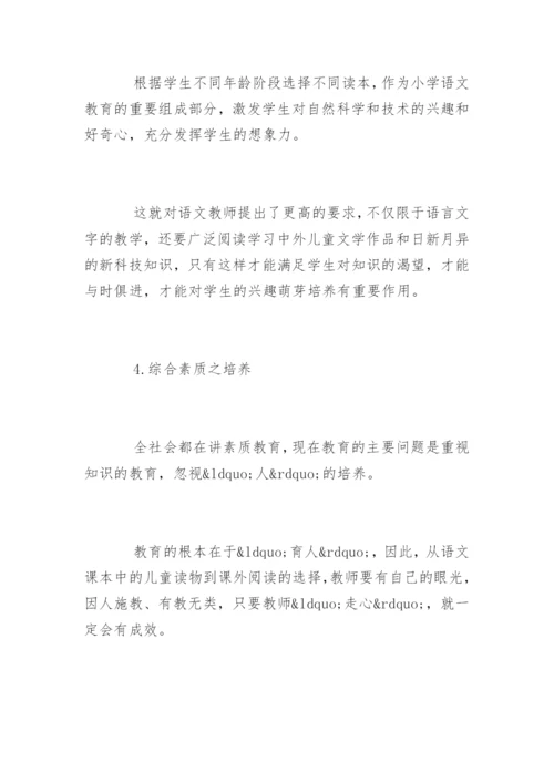 儿童文学论文.docx