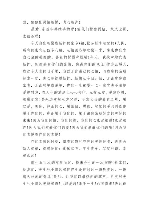 经典证婚词_1.docx