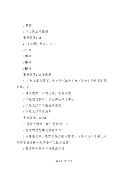 党章党规学习的意义.docx