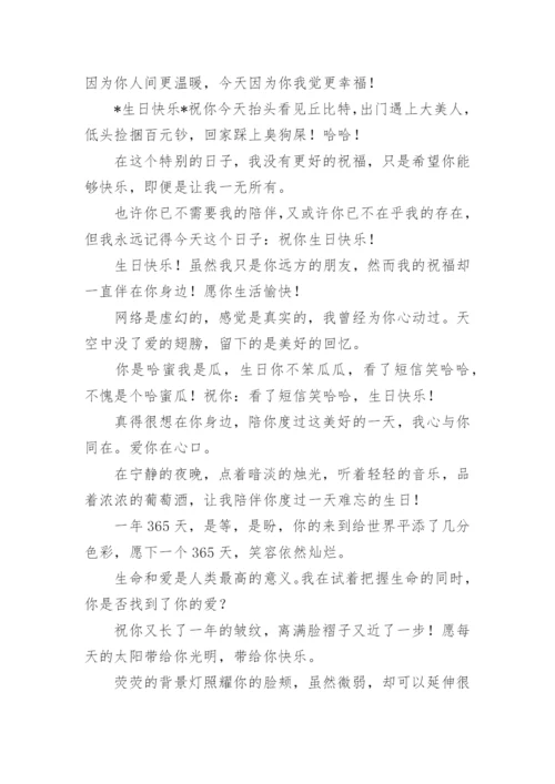 生日祝福语有哪些.docx