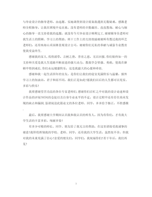 2023年怎么写艺术设计论文致谢词.docx