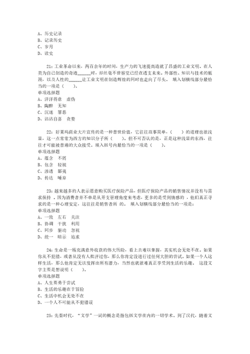 公务员招聘考试复习资料公务员言语理解通关试题每日练2020年09月22日6291