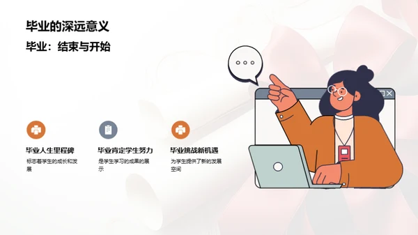 毕业：结束与新生