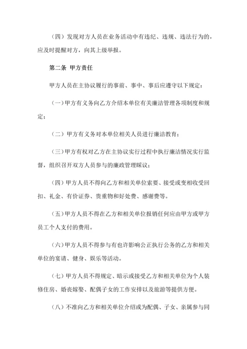 廉洁协议书0.docx