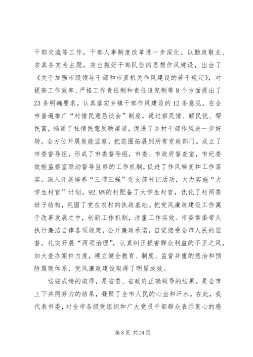 市委书记在市委六届九次全会上的报告.docx