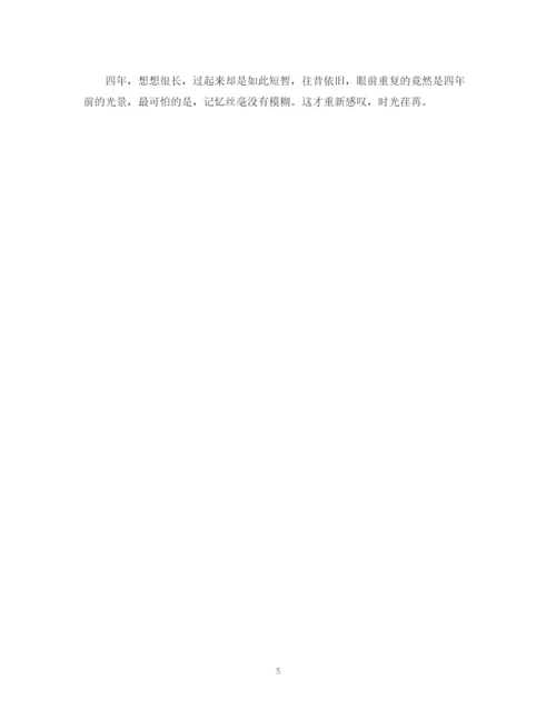 精编之大学四毕业生自我鉴定范文.docx