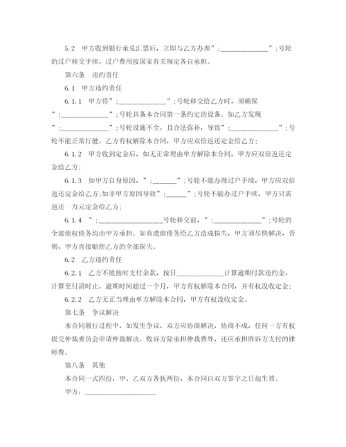 2023年船舶买卖合同格式.docx